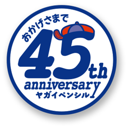 45周年